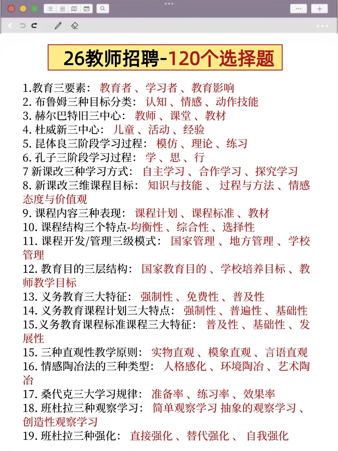 12月7日教师编觉得来不及，可以参考去年的我