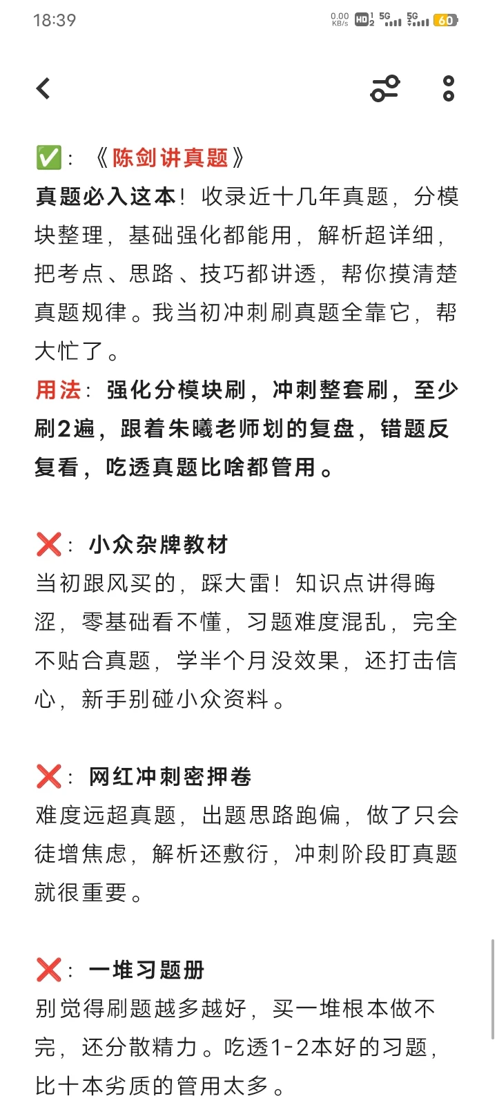 管综数学资料红黑榜，学姐踩过的坑