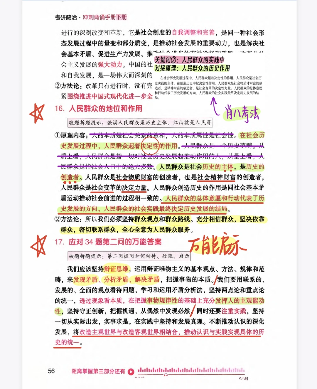 腿姐大题九页纸！今天背马原部分（联系肖八）