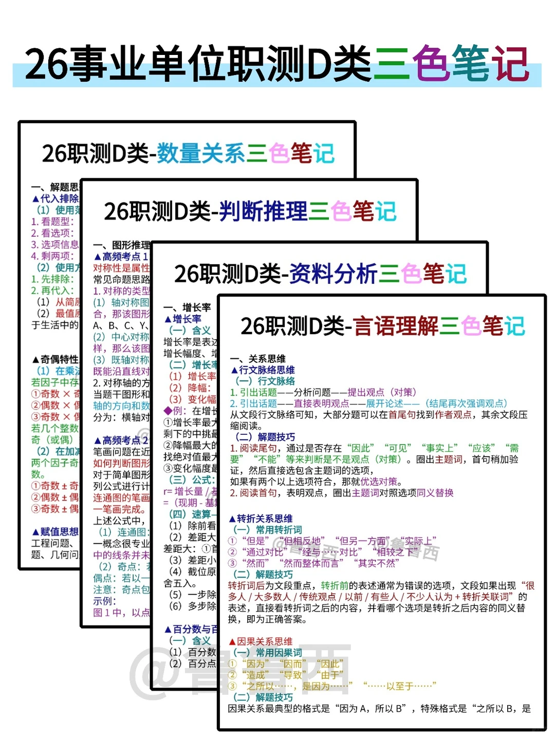 两眼一睁就是学，姐就是这样考上事业编D类的