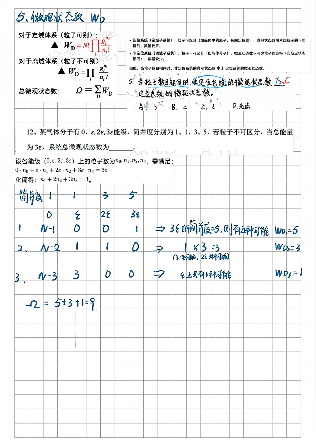 物化考研冲刺：统计热力学 选填