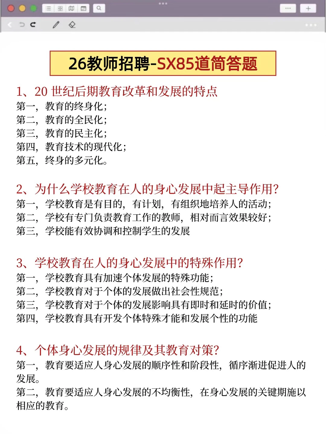 12月7日教师编觉得来不及，可以参考去年的我