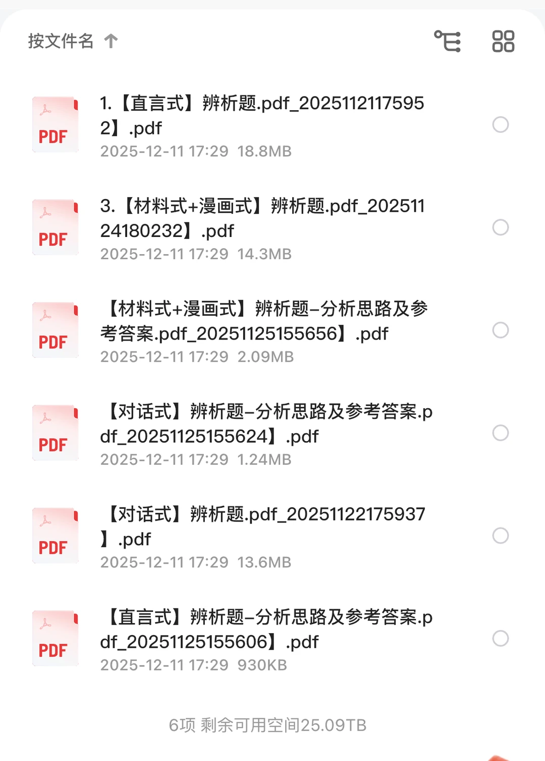 两眼一睁就是学，姐就是这样考上事业编D类的