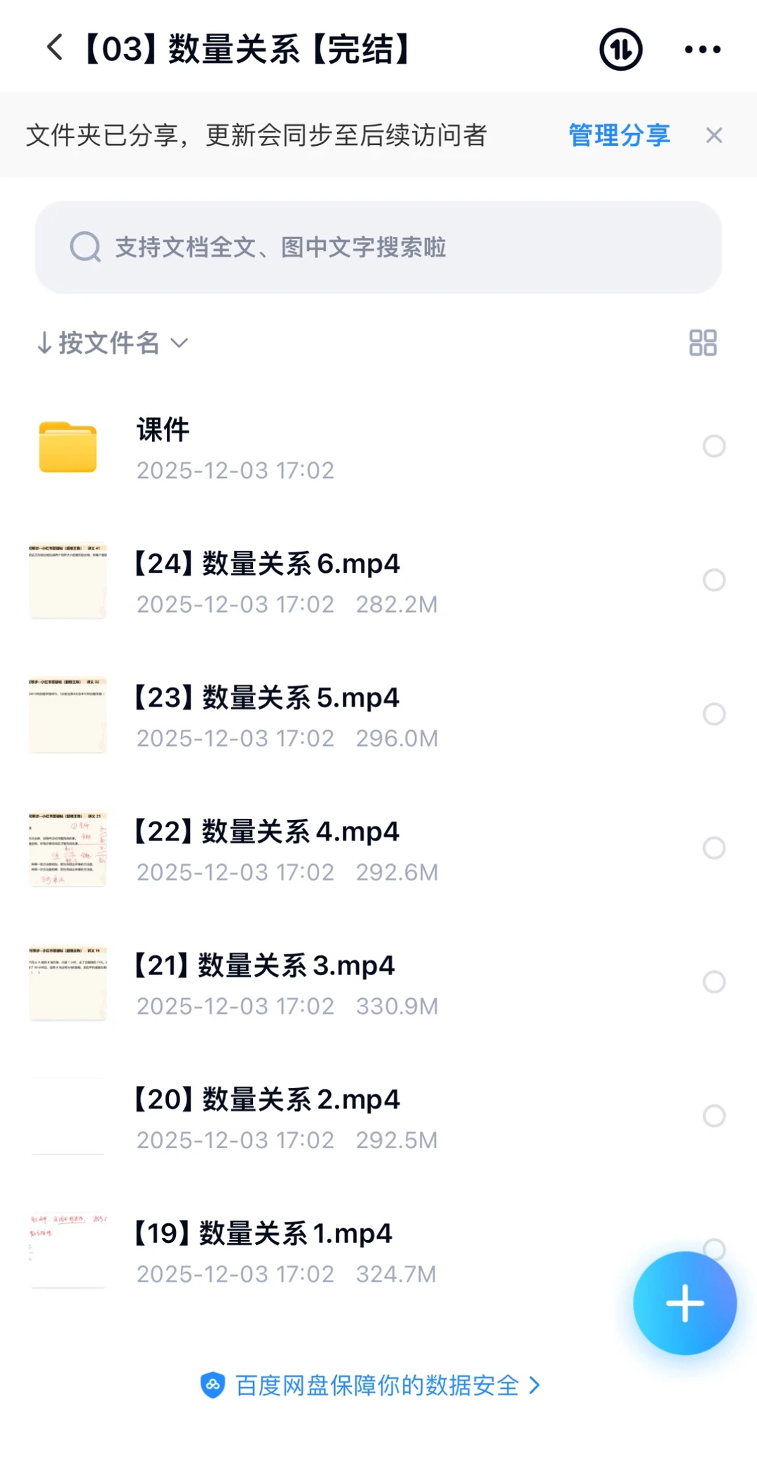 两眼一睁就是学，姐就是这样考上事业编D类的