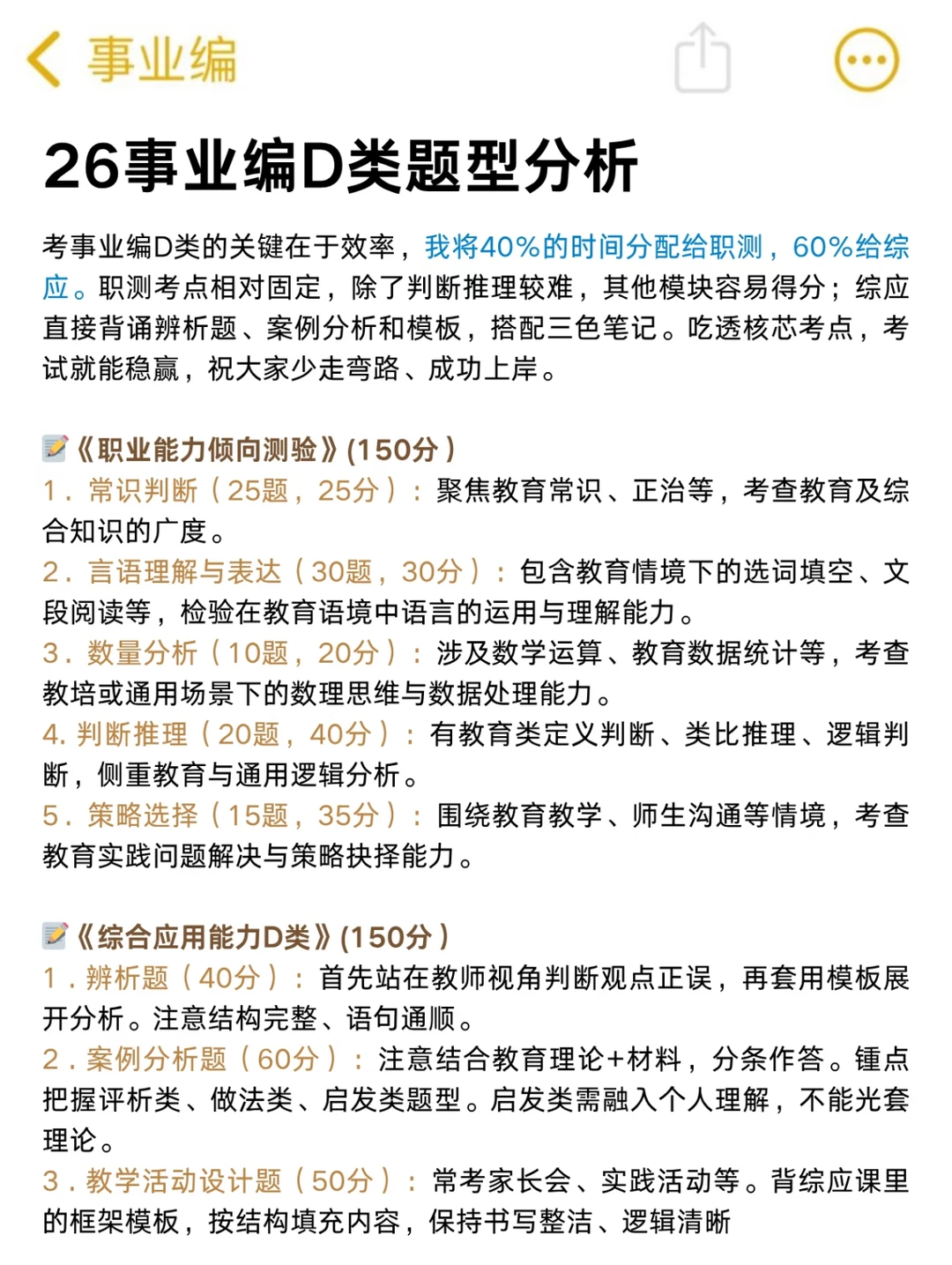 两眼一睁就是学，姐就是这样考上事业编D类的