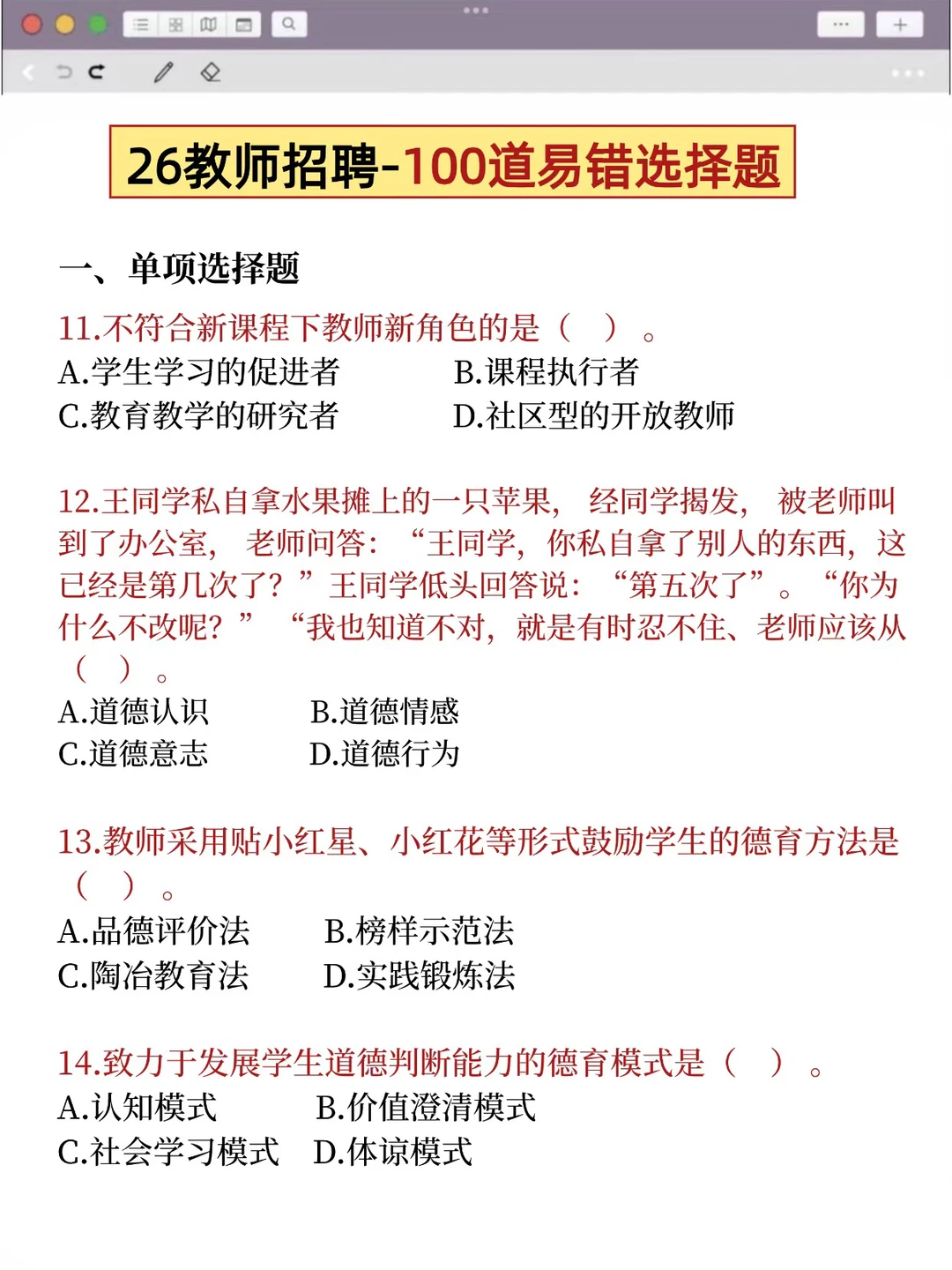 12月7日教师编觉得来不及，可以参考去年的我