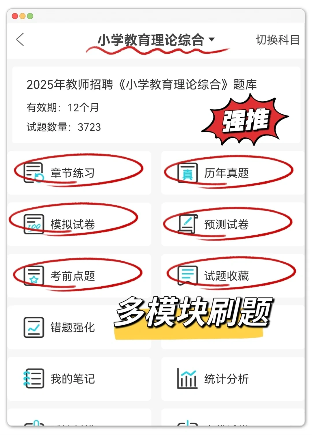 12月7日教师编觉得来不及，可以参考去年的我