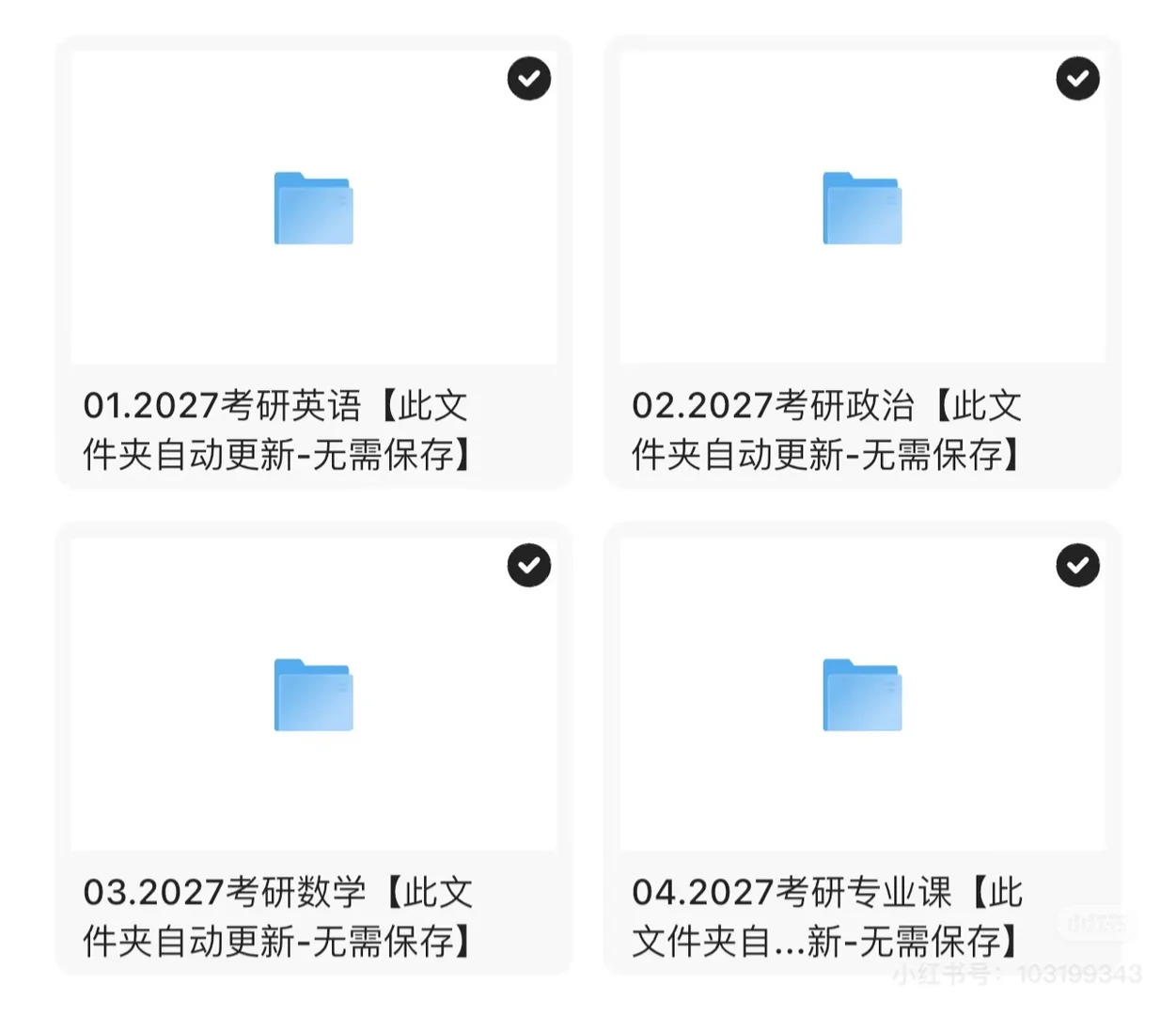 27考研网盘🆓分享