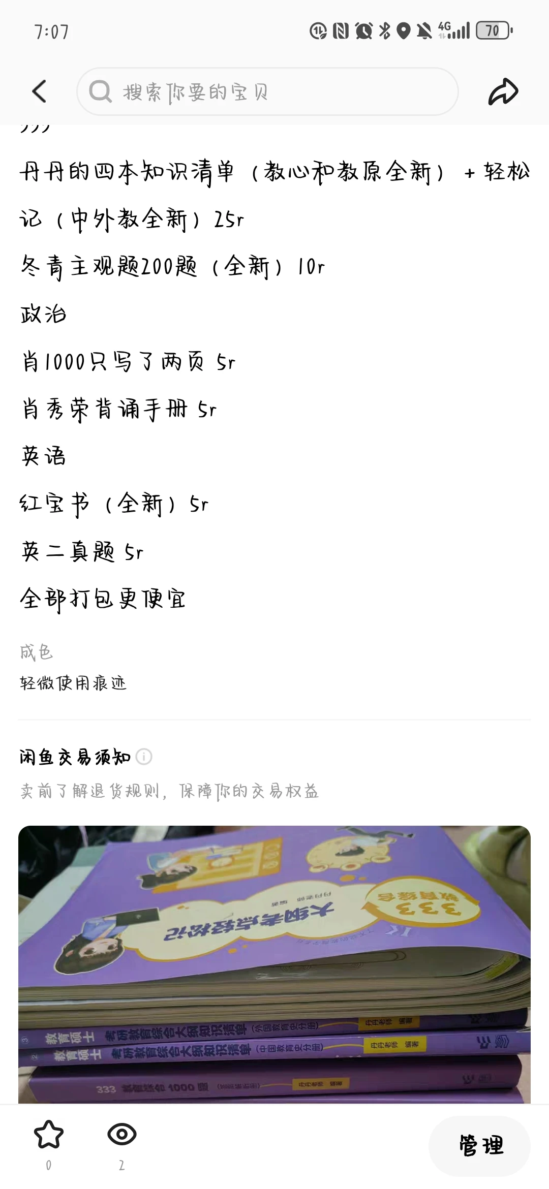 26考研资料白菜价出