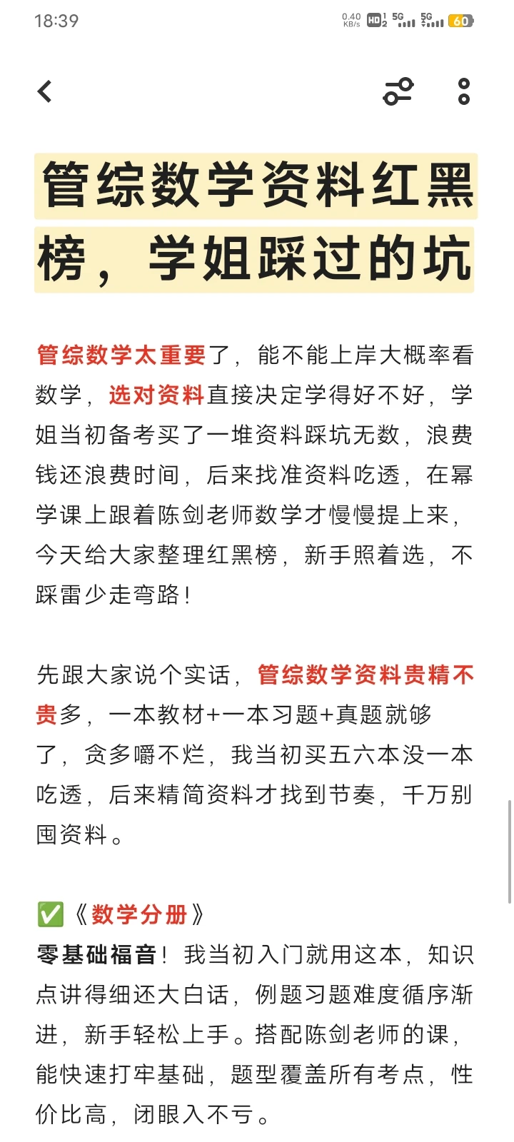 管综数学资料红黑榜，学姐踩过的坑