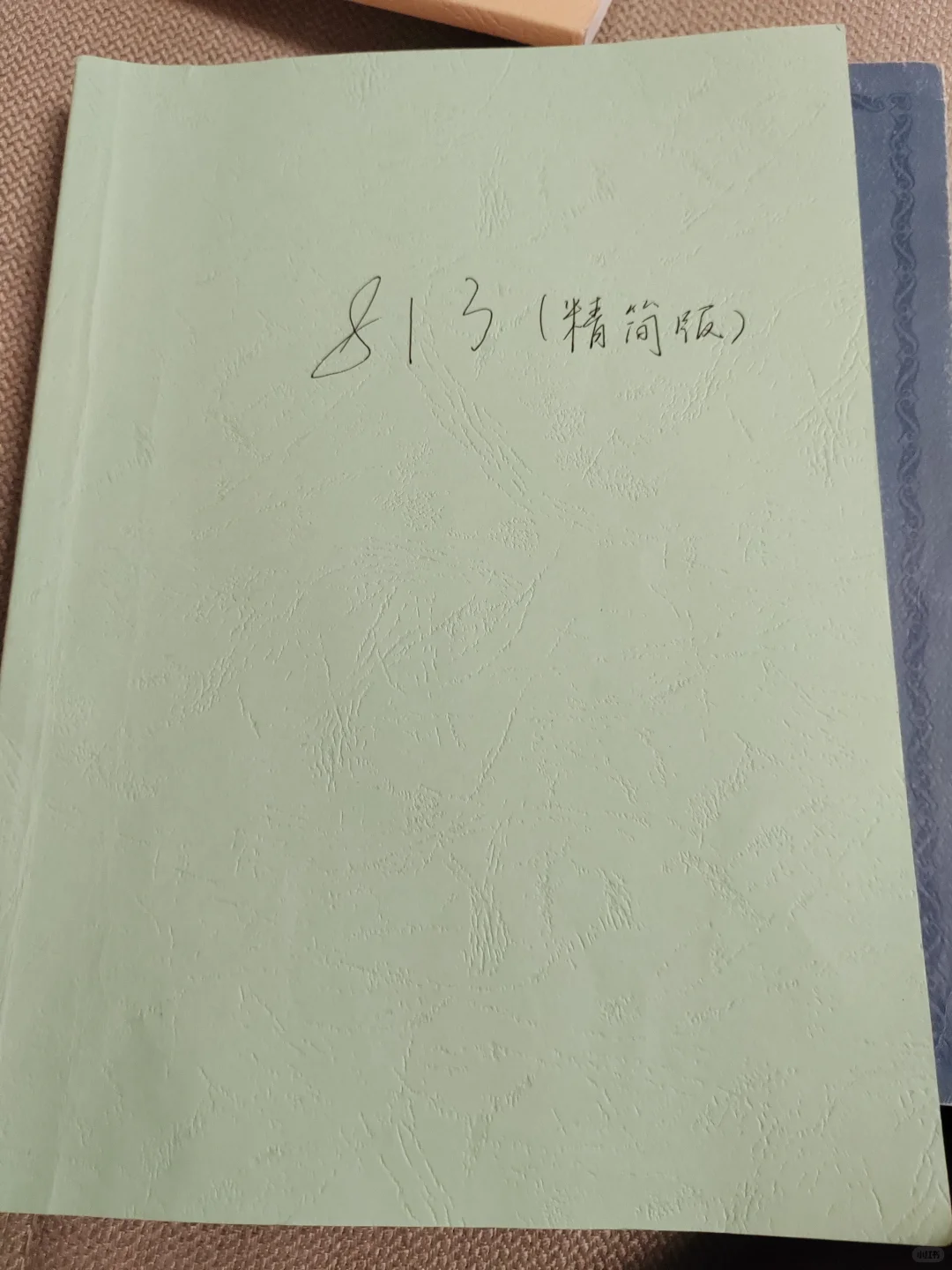 出重师 813 全套资料（纸质版）