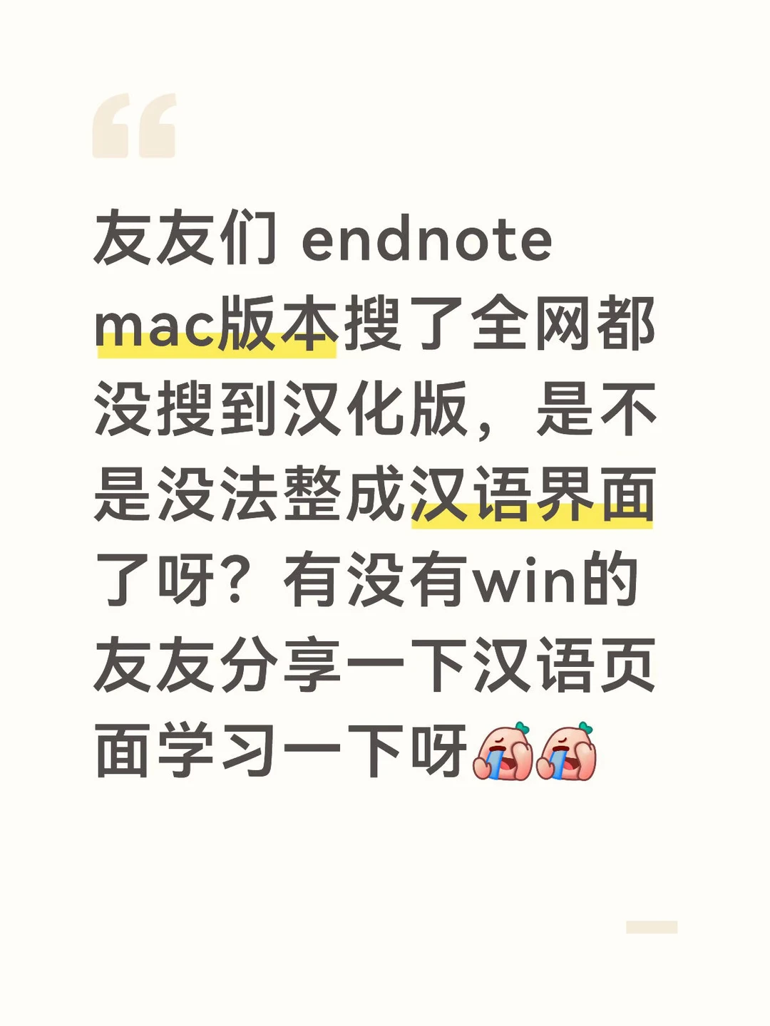 Endnote 中文界面 Mac 电脑
