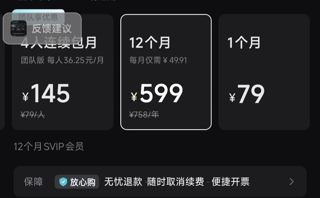剪视频电脑端SVIP拼一下