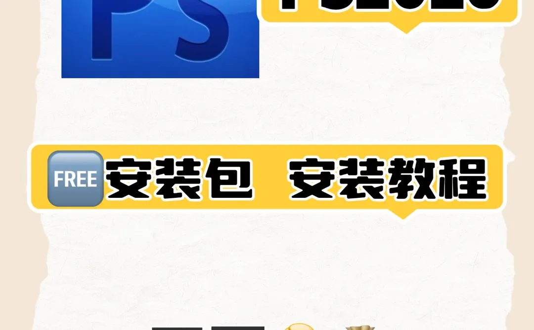白嫖党狂喜！PS2026完整版免费领，新手秒会
