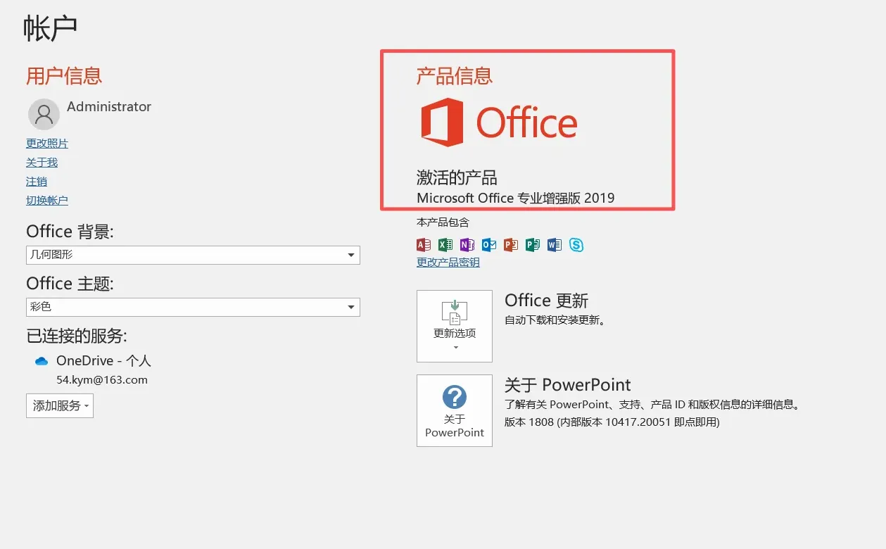 小白教你免费安装正版office软件（可激活）