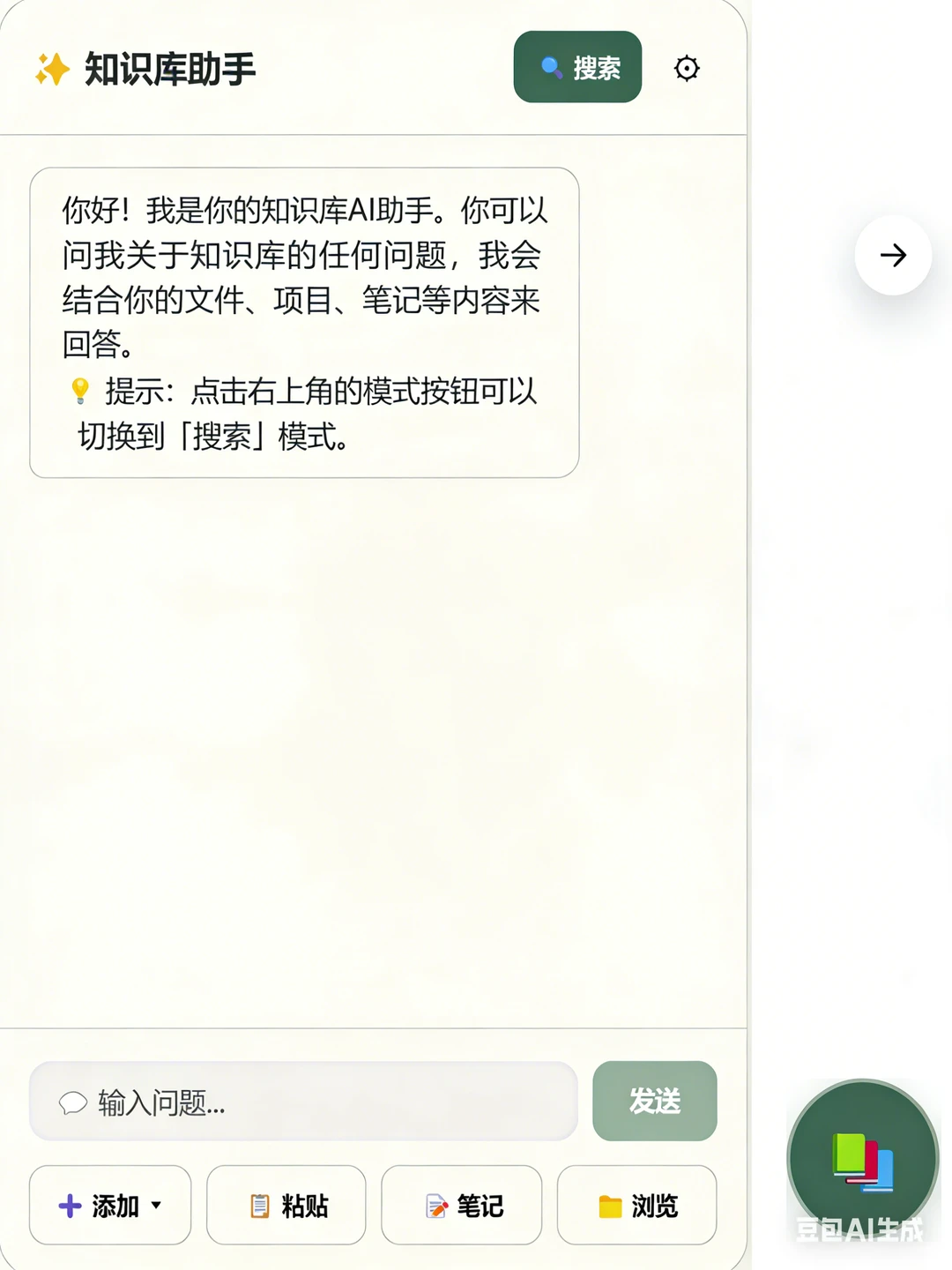 开发中|我的“个人知识库+电脑小管家”