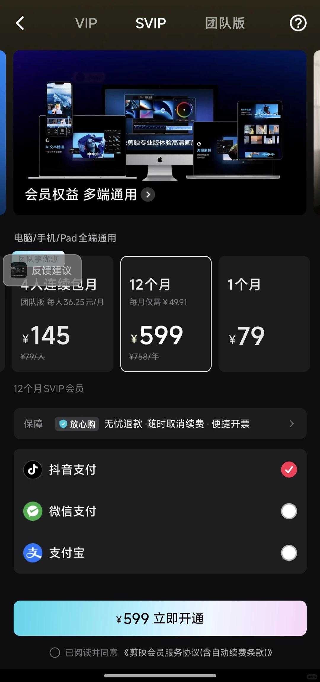 剪视频电脑端SVIP拼一下