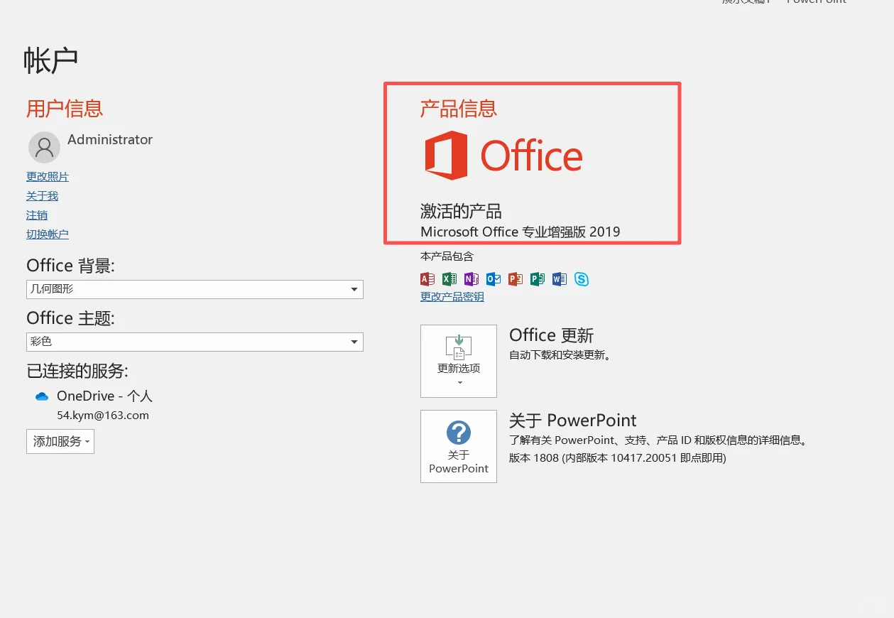 小白教你免费安装正版office软件（可激活）