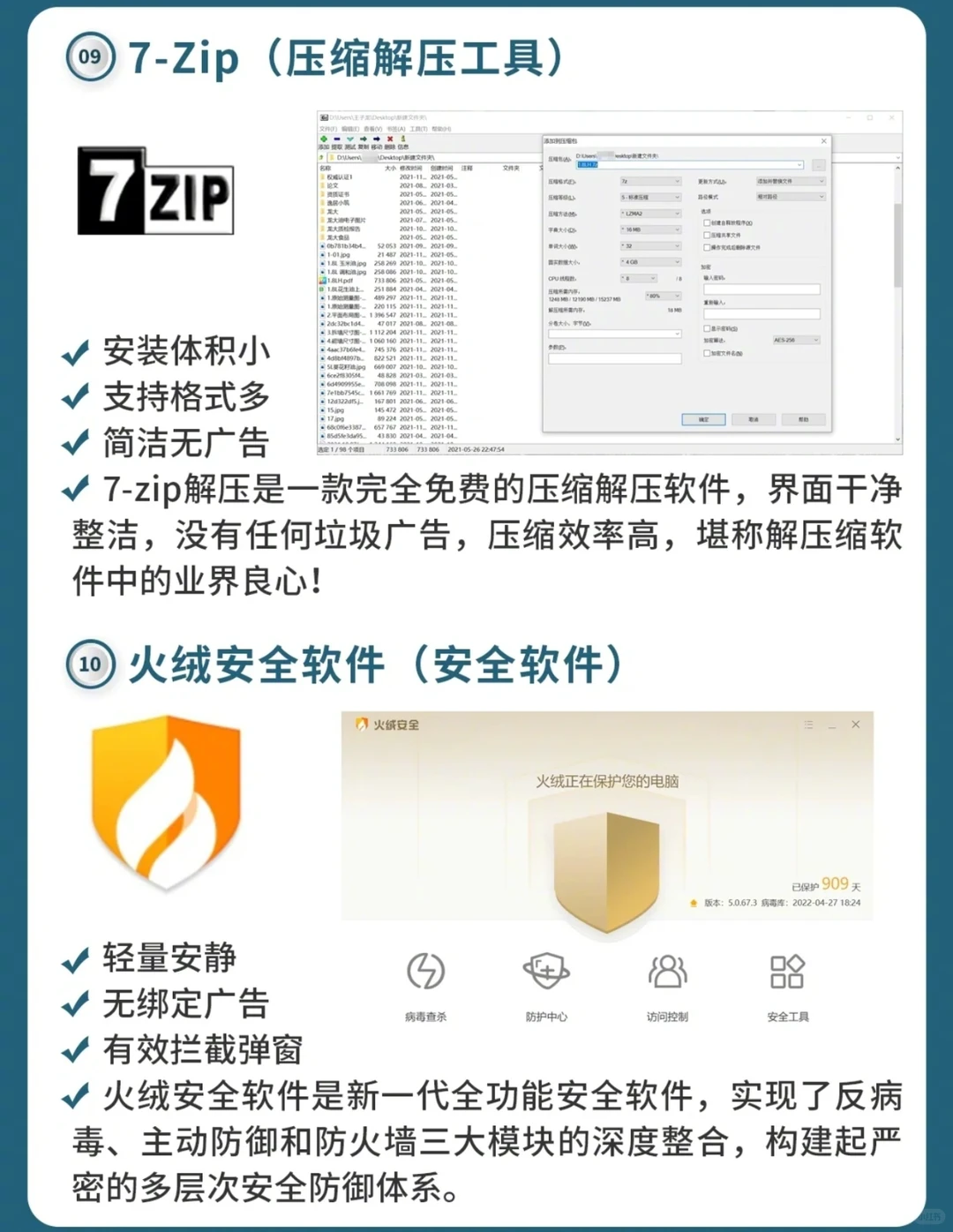 10款好用的电脑必备软件分享！