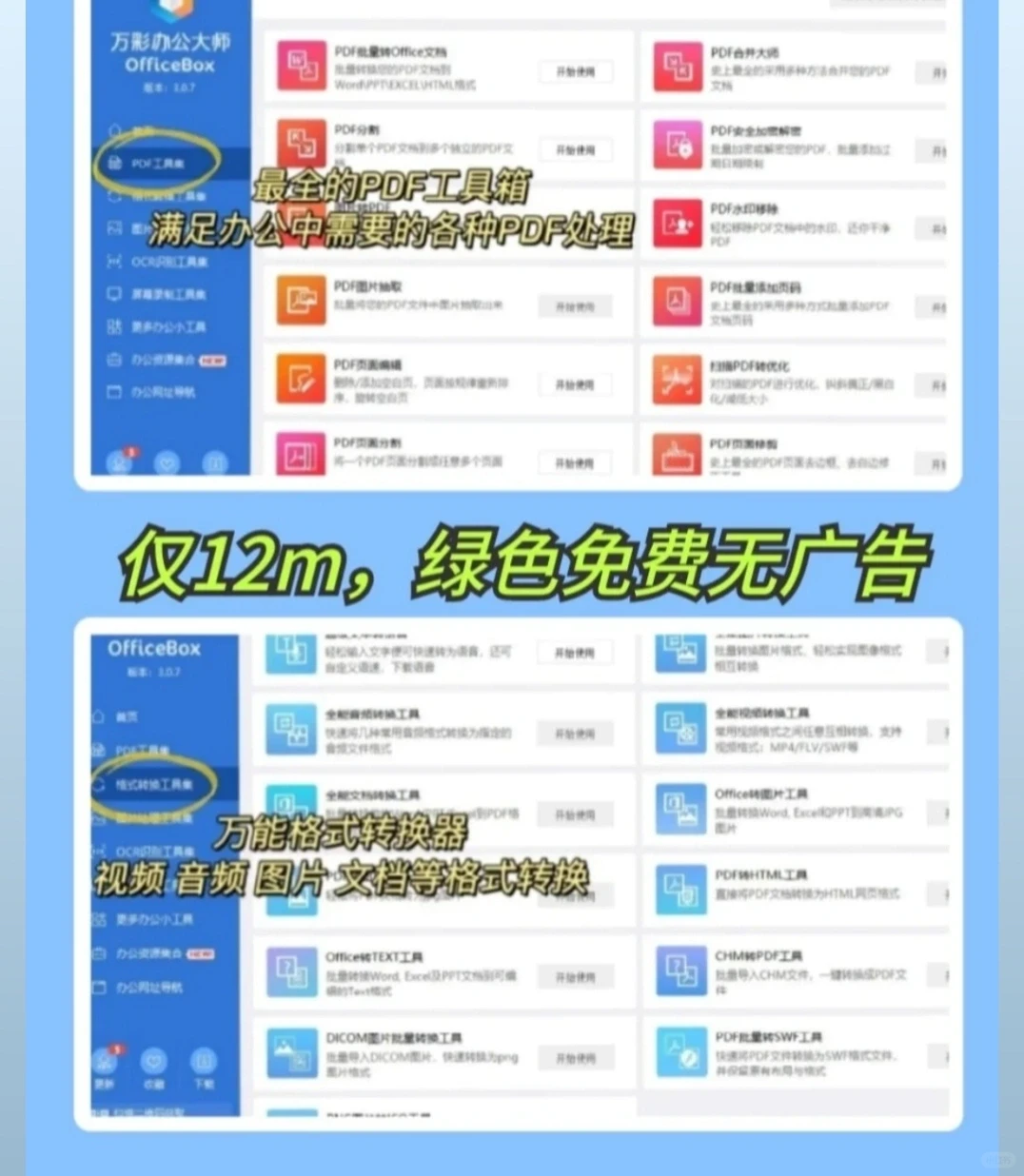 ‼️学生党打工人电脑必装软件﹣高效率工具