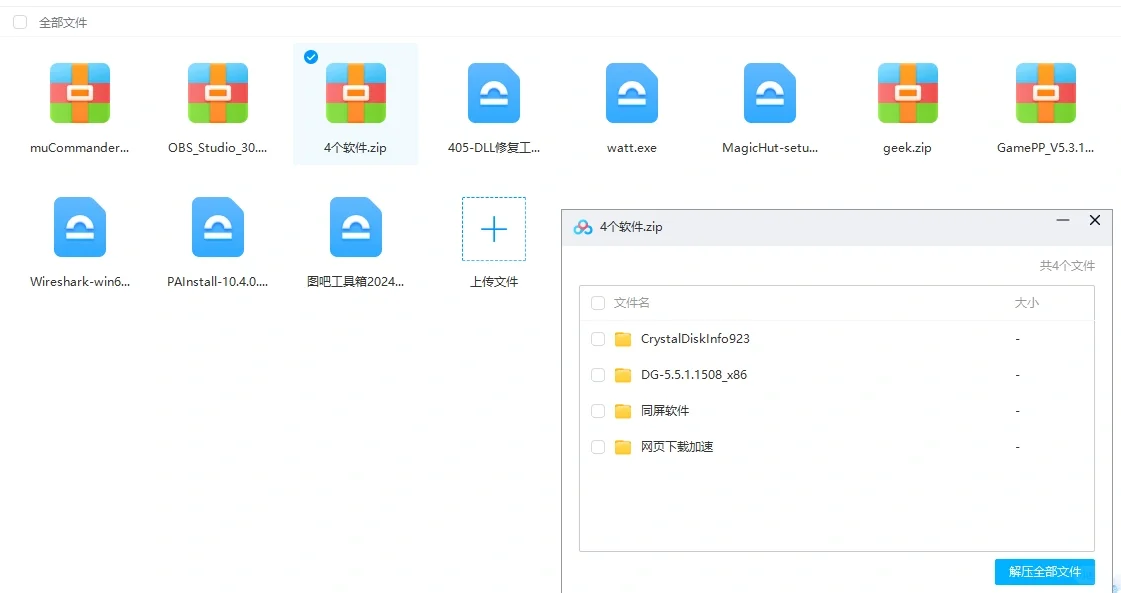 新电脑必备的几个软件