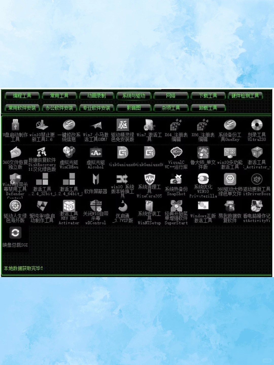 电脑装机软件PC常用软件系统激活安装包修