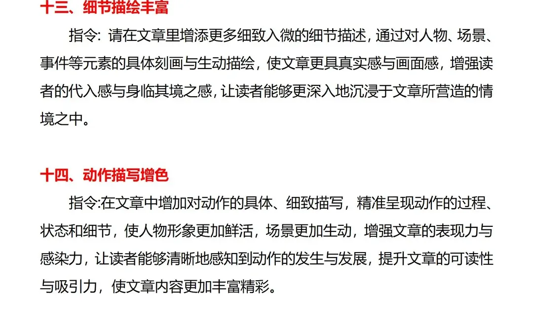 豆包润色指令，直接抄！