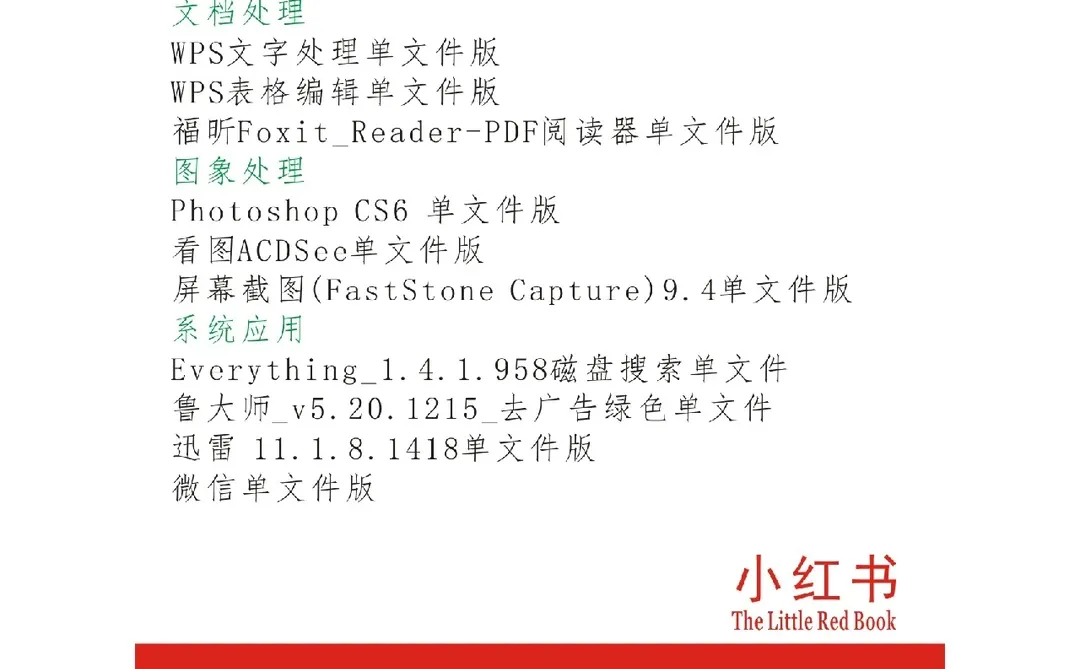 新购的笔记本电脑、组装的PC常用软件推荐