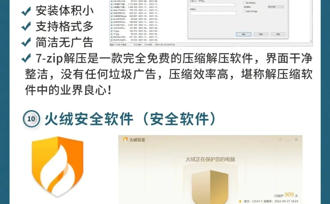 10款好用的电脑必备软件分享！