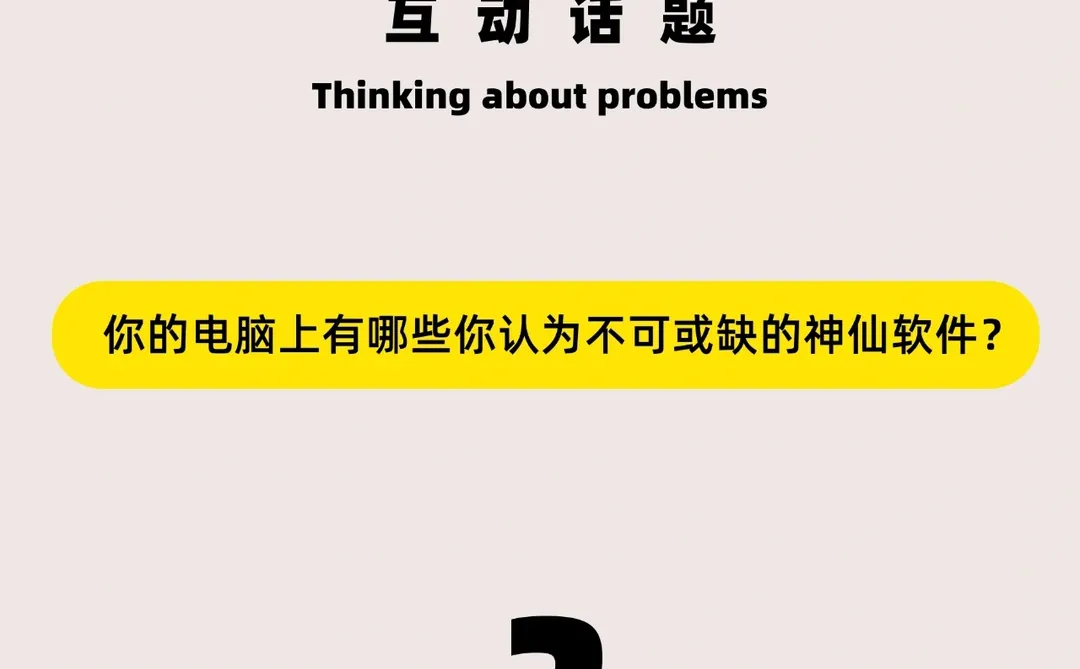 2022年最值得安装的6款电脑pc软件！