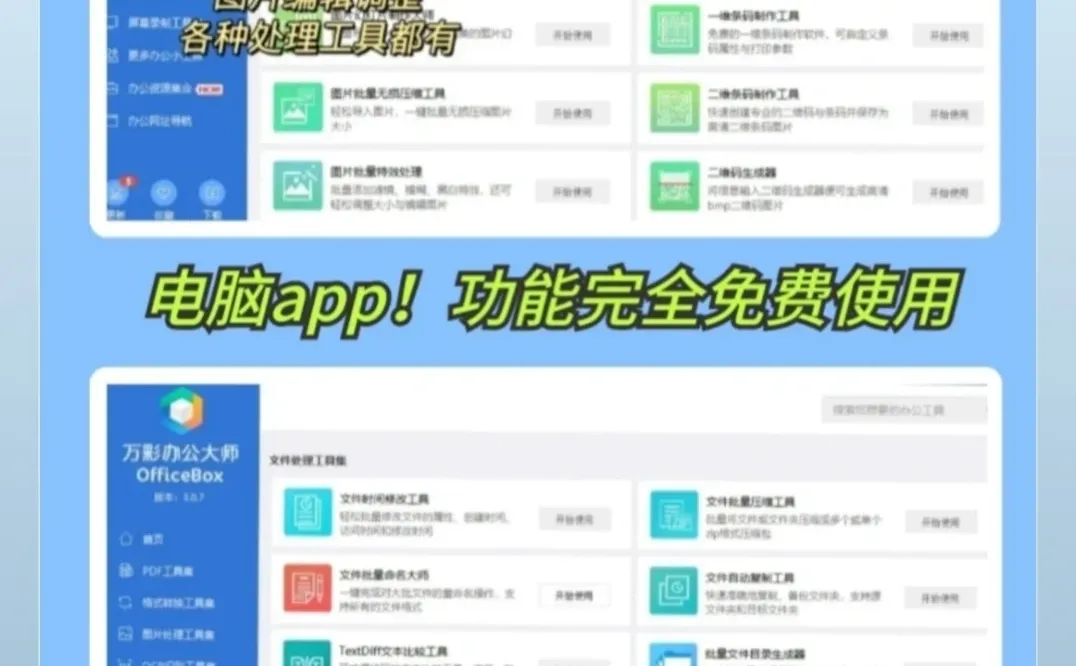 ‼️学生党打工人电脑必装软件﹣高效率工具