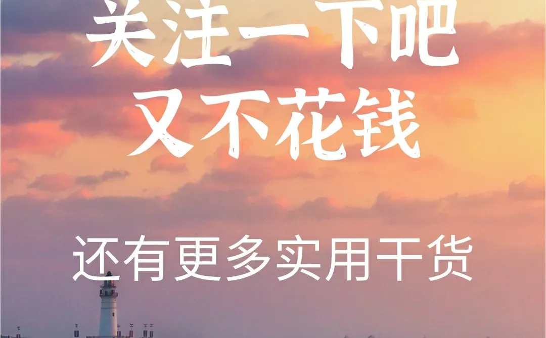 【强烈安利】精心分享7个堪称神器的软件~