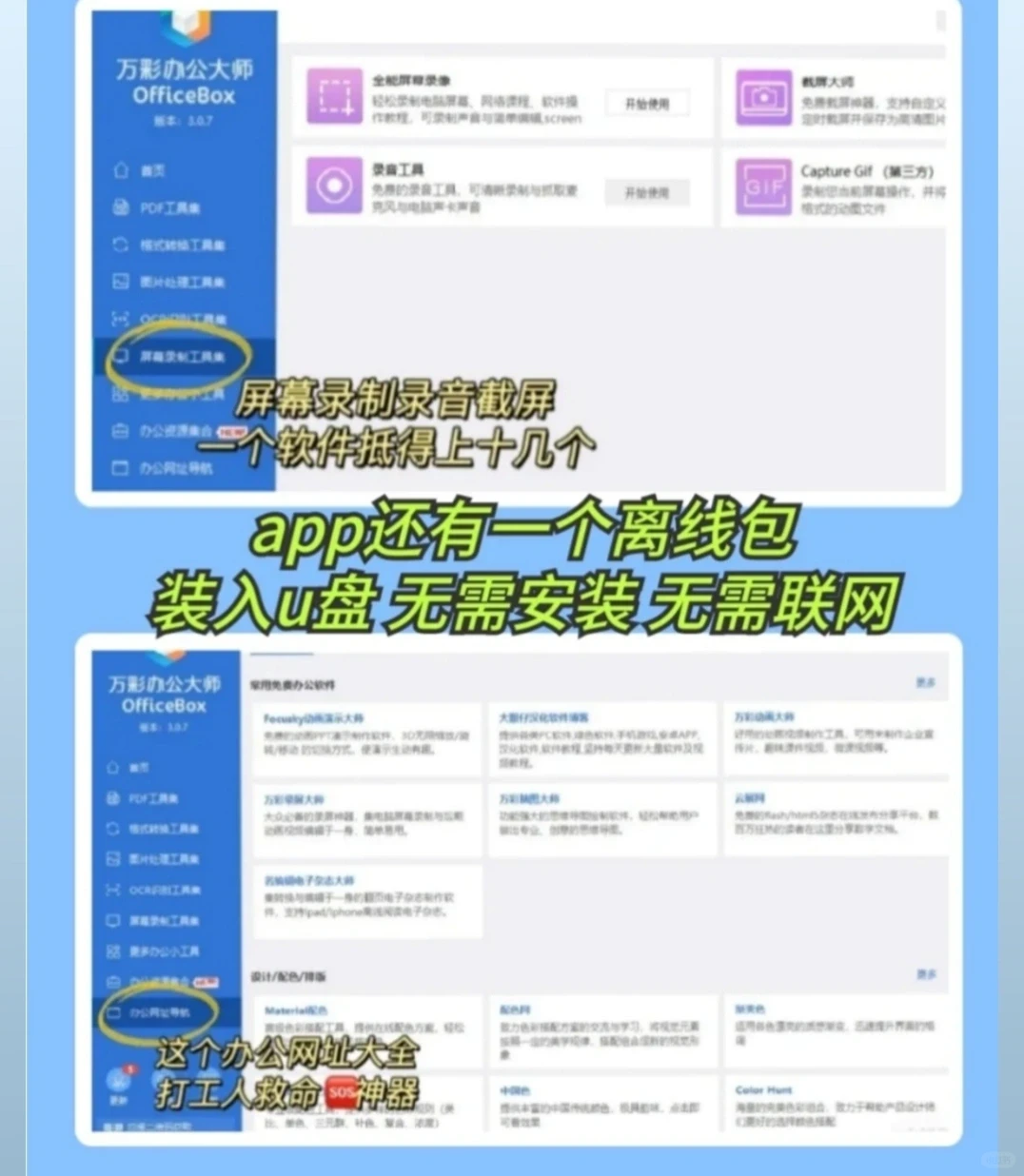 ‼️学生党打工人电脑必装软件﹣高效率工具