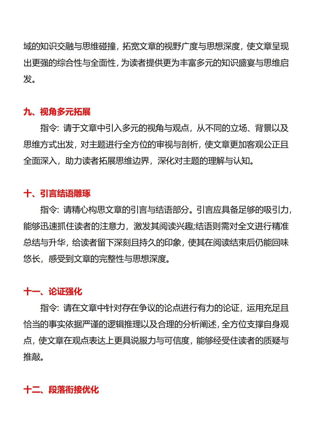 豆包润色指令，直接抄！