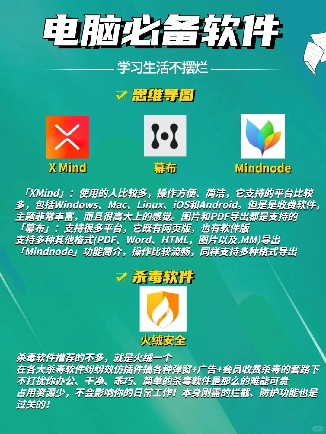 🉑大学 + 办公电脑神仙软件 | 全员宝藏