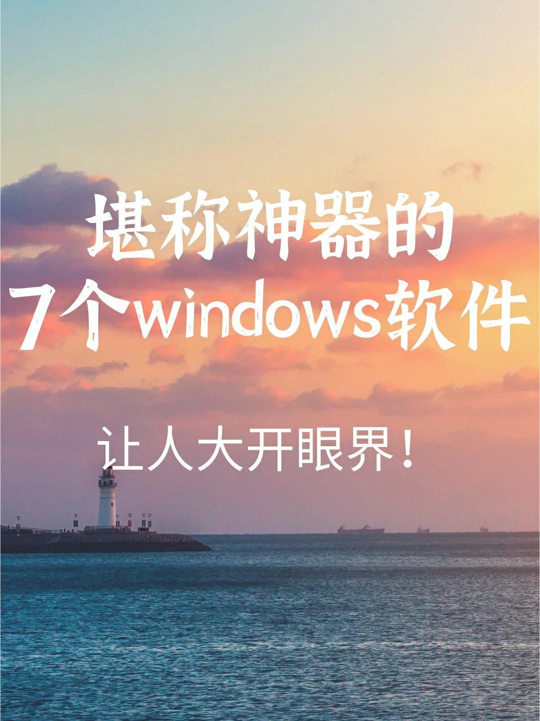 【强烈安利】精心分享7个堪称神器的软件~