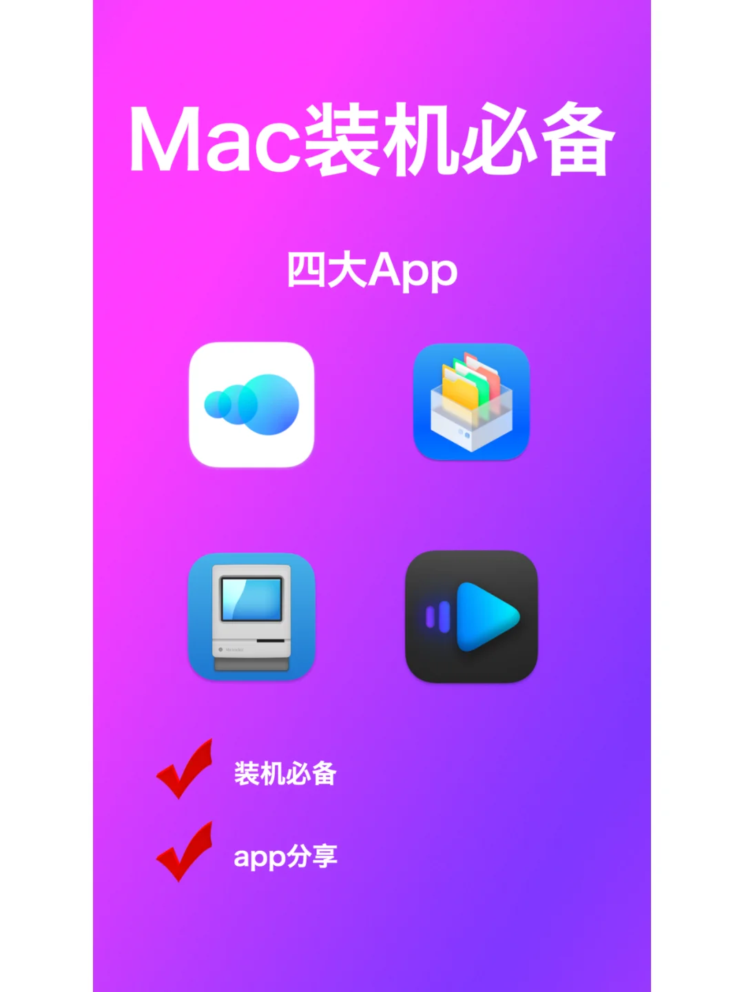 有个超好用的Macbook是种什么体验？多亏它