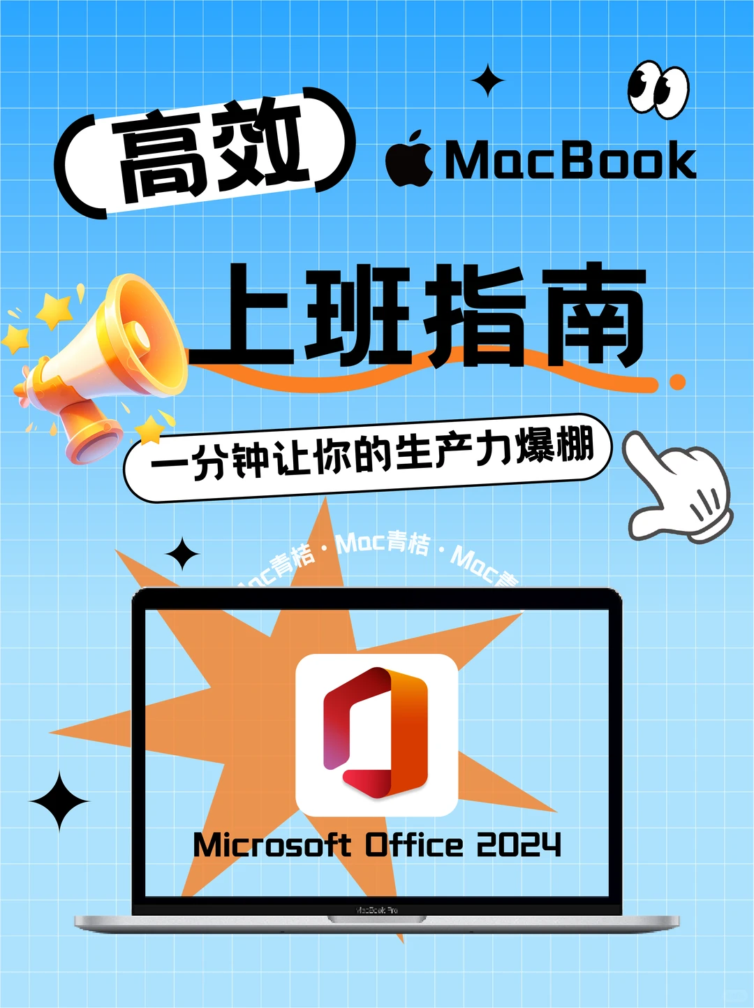 新入手Macbook💻的你，还在用WPS吗？