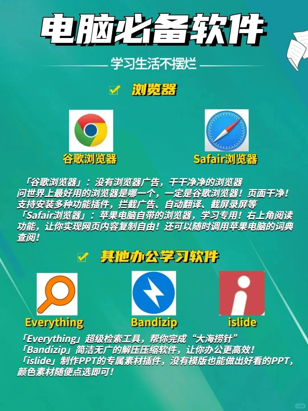 🉑大学 + 办公电脑神仙软件 | 全员宝藏