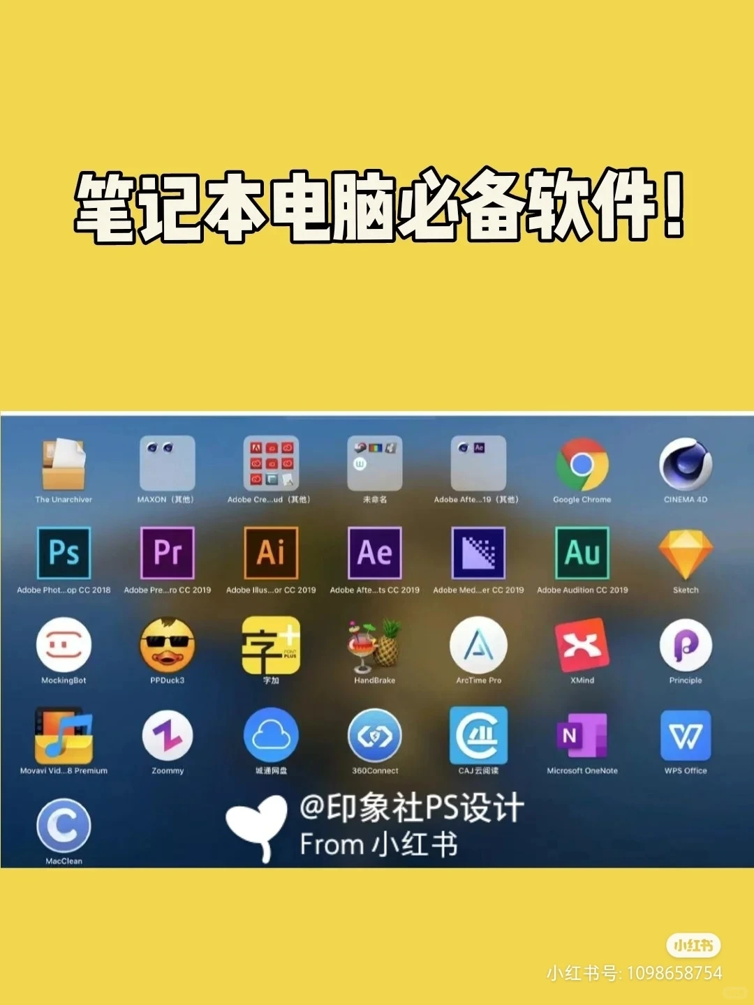 大学生笔记本电脑技能软件，Adobe全家桶！