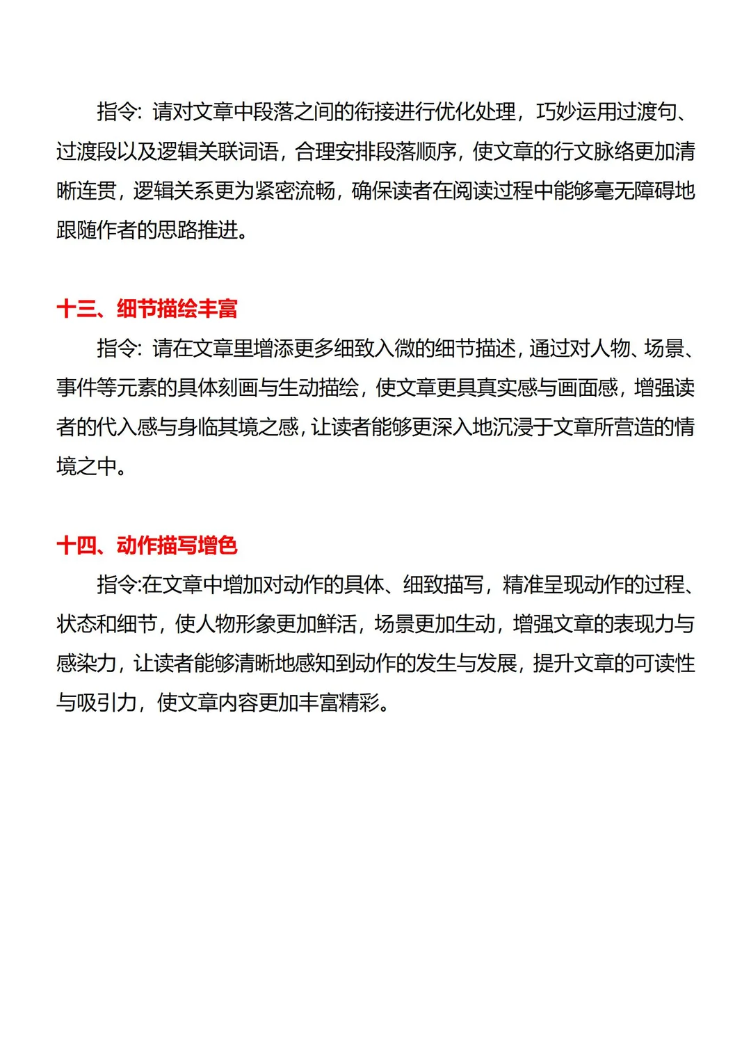 豆包润色指令，直接抄！