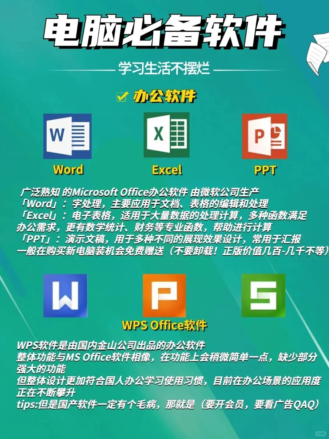 🉑大学 + 办公电脑神仙软件 | 全员宝藏