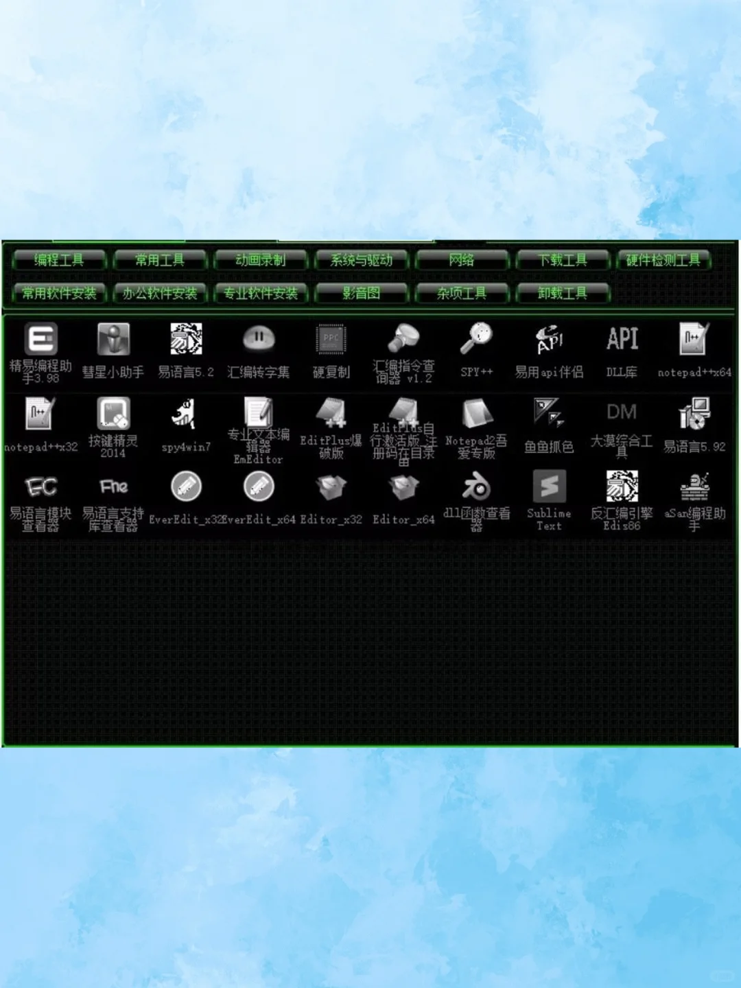 电脑装机软件PC常用软件系统激活安装包修