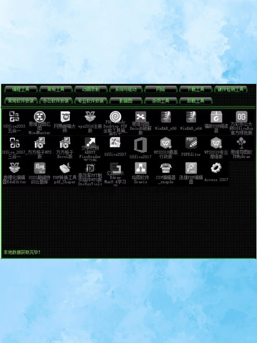 电脑装机软件PC常用软件系统激活安装包修