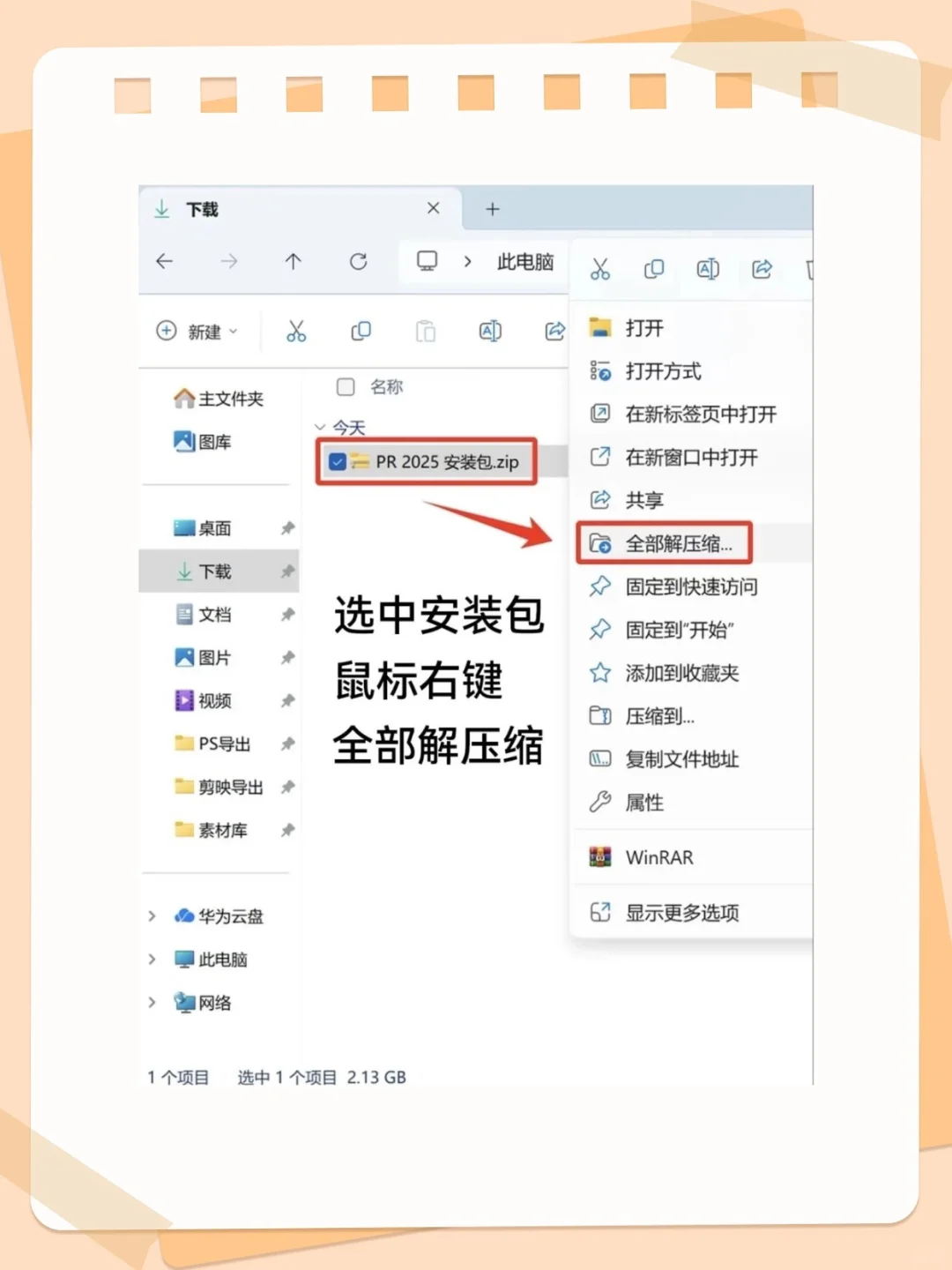 2025最新PR安装包及详细教程（永久免费）！
