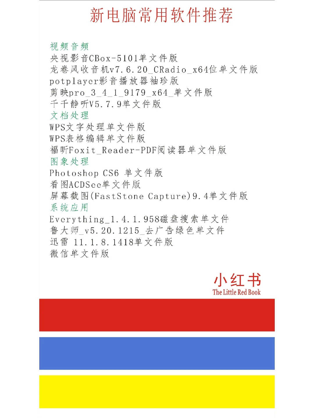 新购的笔记本电脑、组装的PC常用软件推荐