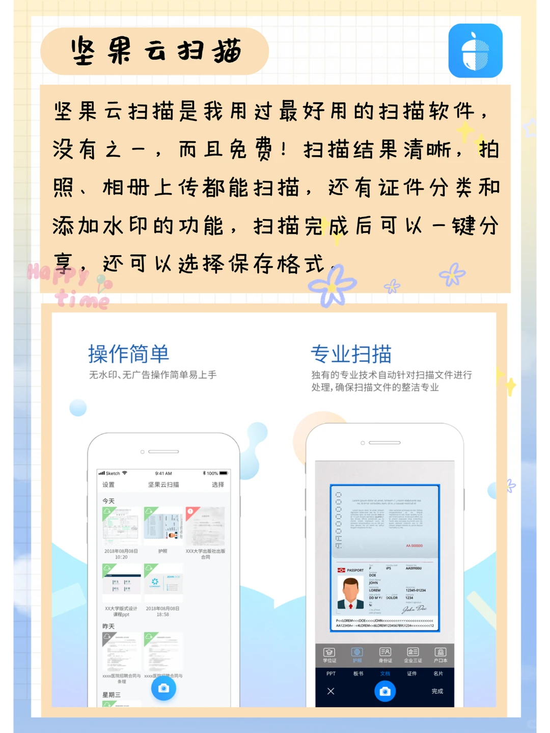 不得不看实用APP