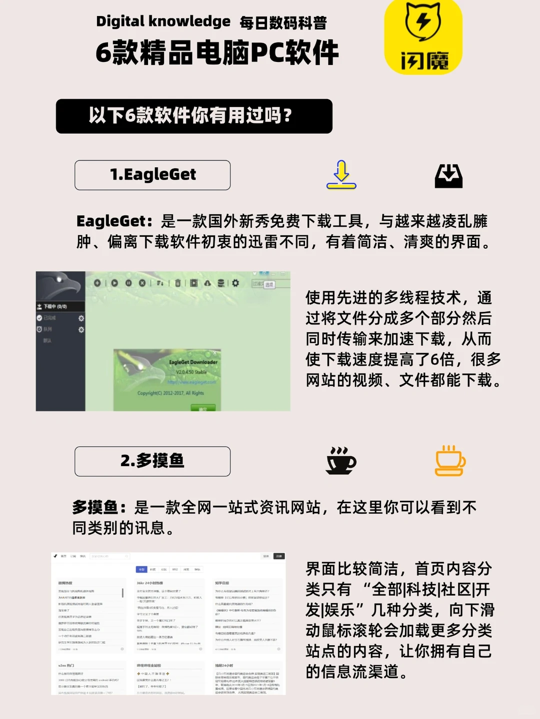 2022年最值得安装的6款电脑pc软件！