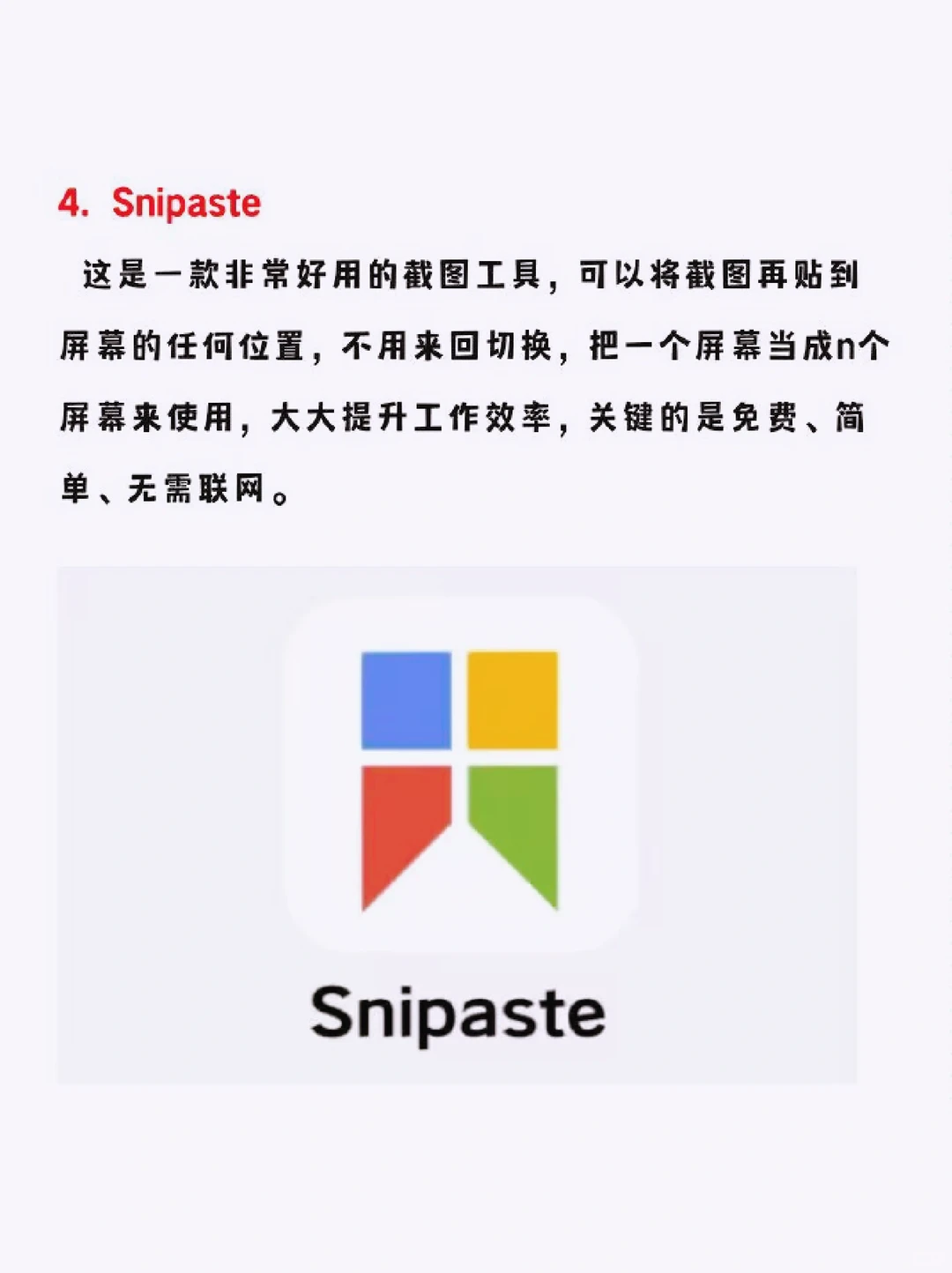 计算机高效实用的电脑小工具，yyds!