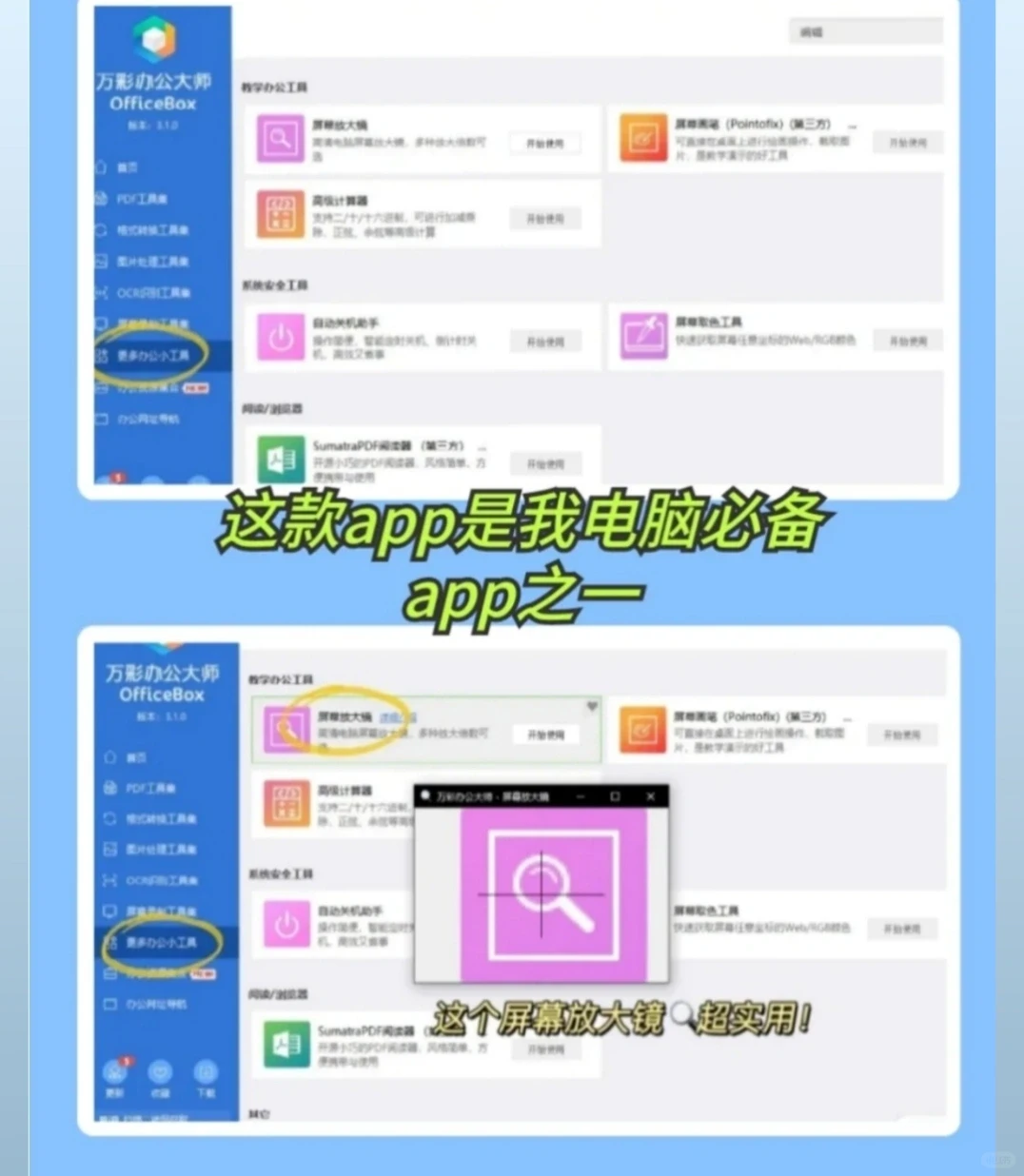 ‼️学生党打工人电脑必装软件﹣高效率工具